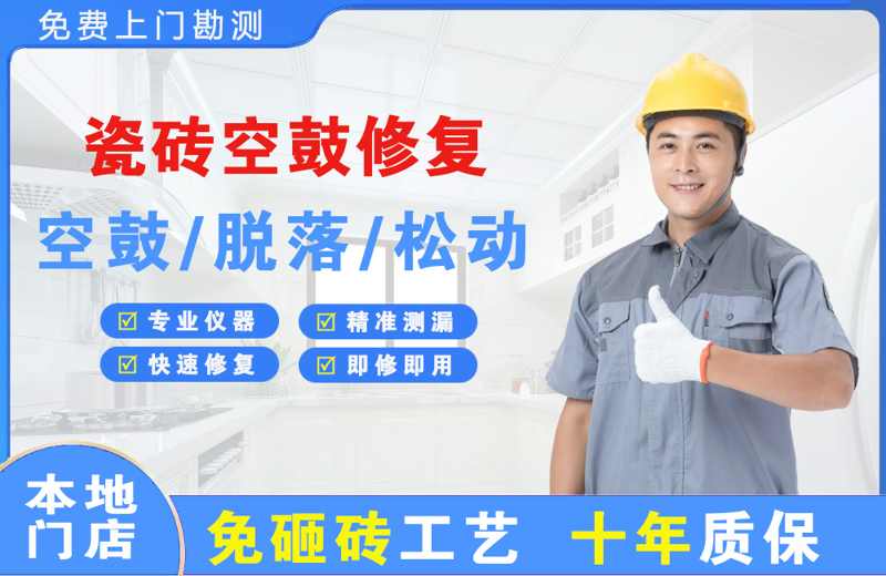 信丰瓷砖空鼓修复