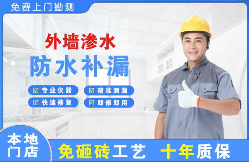 信丰外墙渗水维修